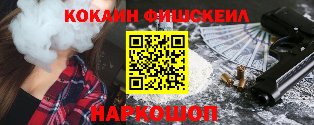 Минусинск  КОКАИН 99%  Cocaine Fish Scale  Вход с VPN 