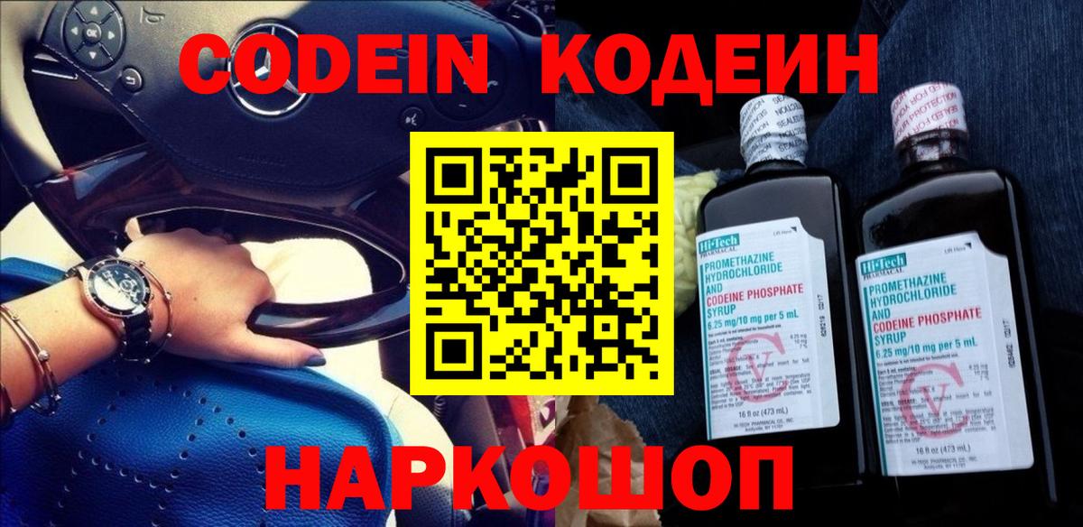Codein Purple Drank Минусинск