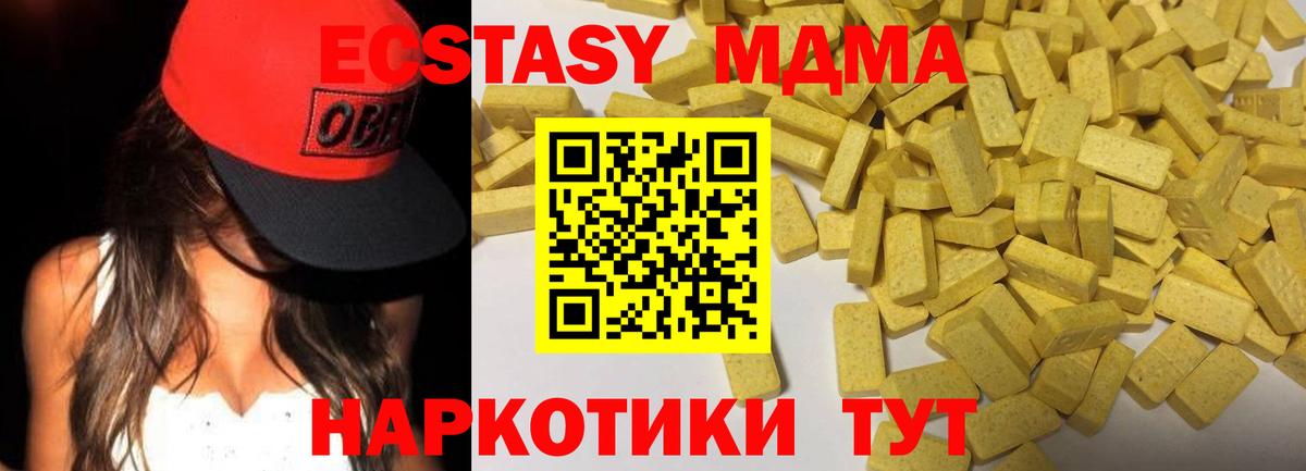 Экстази 250 мг Минусинск