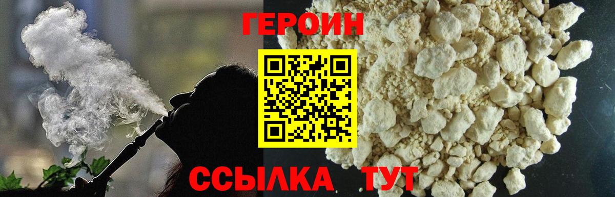 Героин герыч Минусинск