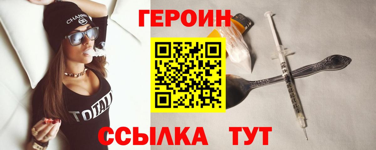 Минусинск  Героин  Вход с VPN  Героин белый 