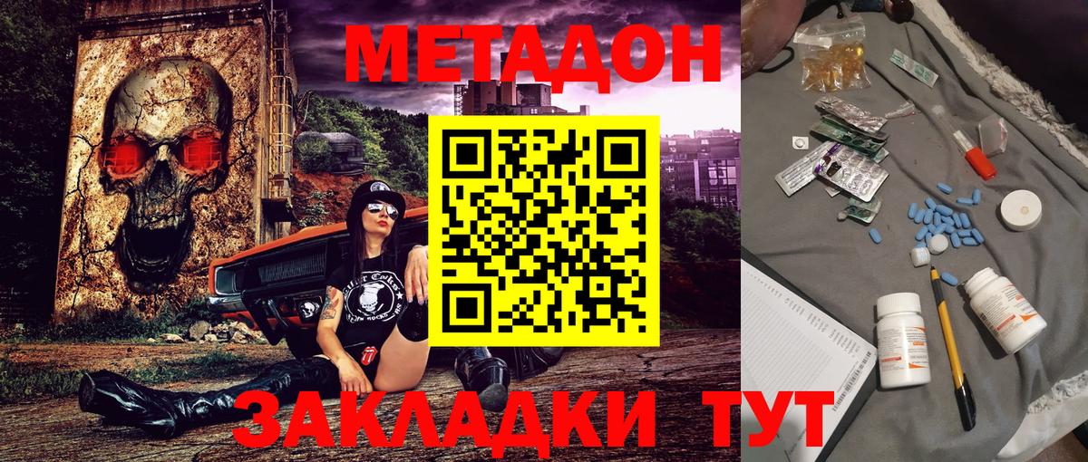 МЕТАДОН мёд  Вход с VPN  Минусинск 