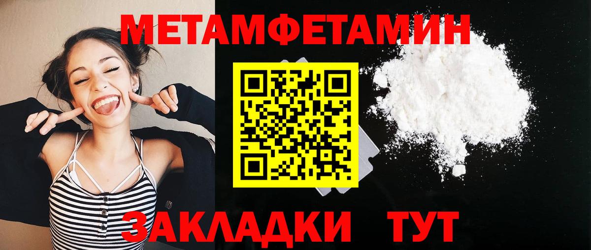 Первитин Methamphetamine  Первитин Methamphetamine  Вход с VPN  Минусинск 