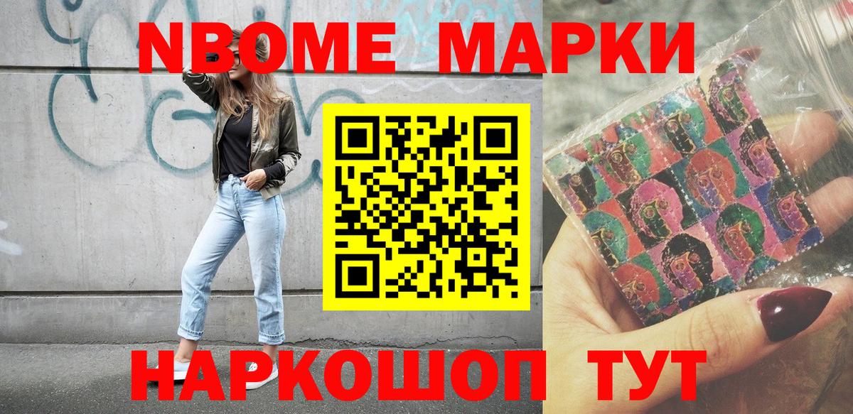 Наркотические марки 1,5мг Минусинск