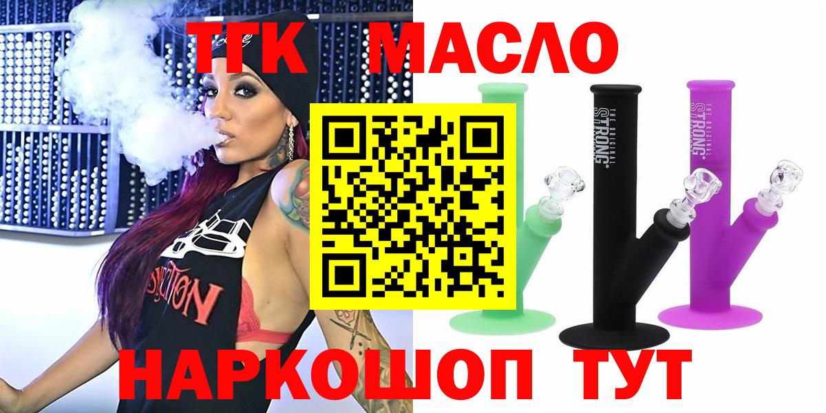 Минусинск  ТГК концентрат  Дистиллят ТГК THC oil  Вход с VPN 